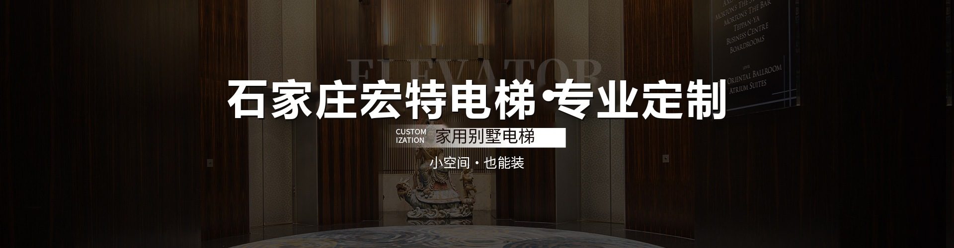 电梯知识问答 · 石家庄宏特电梯