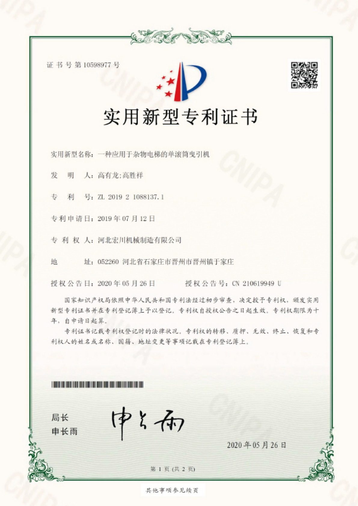 石家庄宏特电梯资质荣誉证书实拍