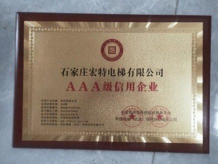 石家庄宏特电梯资质荣誉证书实拍