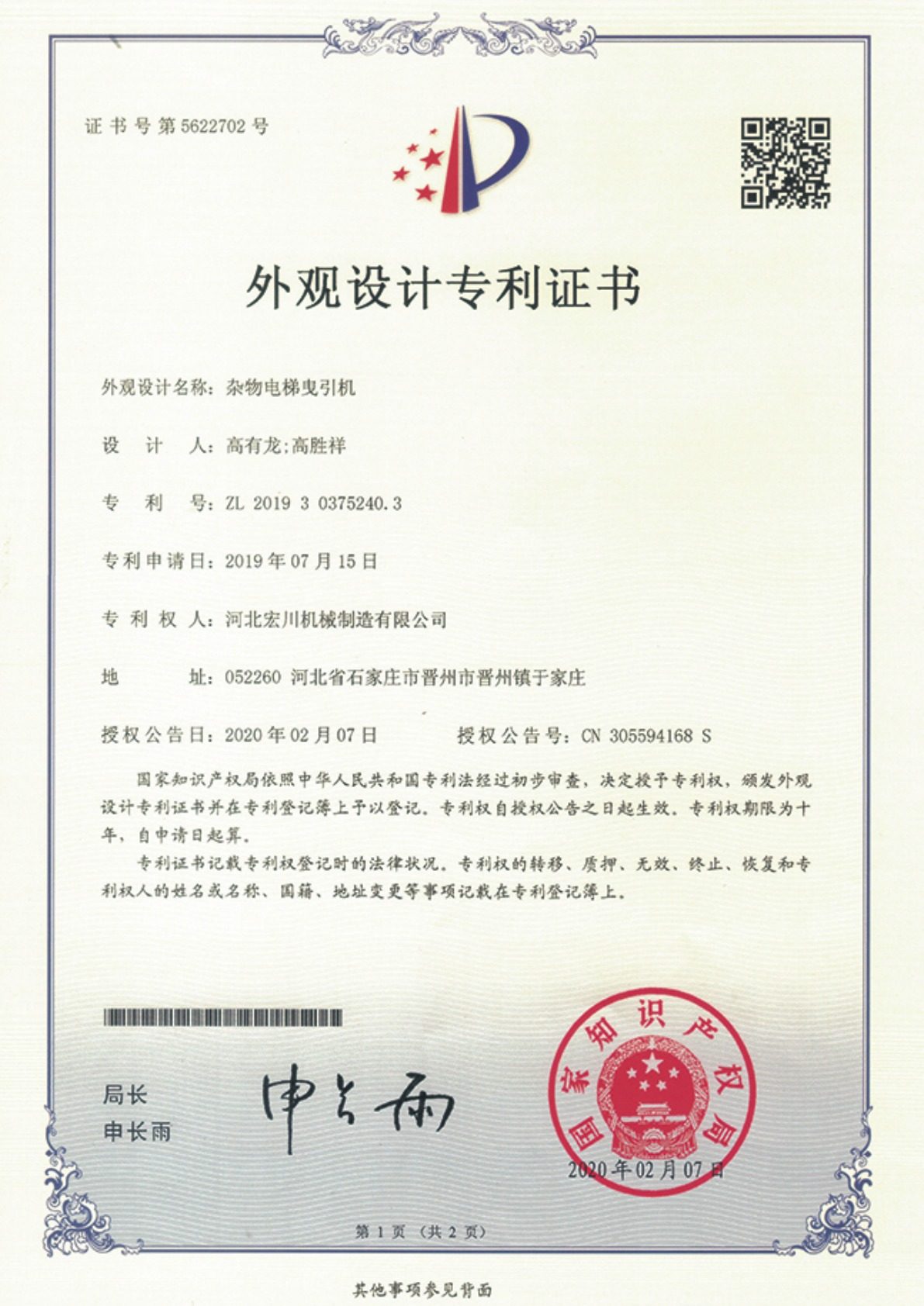 石家庄宏特电梯资质荣誉资质证书