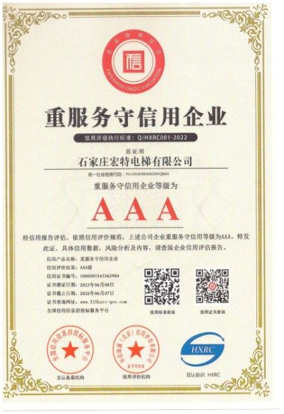 石家庄宏特电梯资质荣誉资质证书