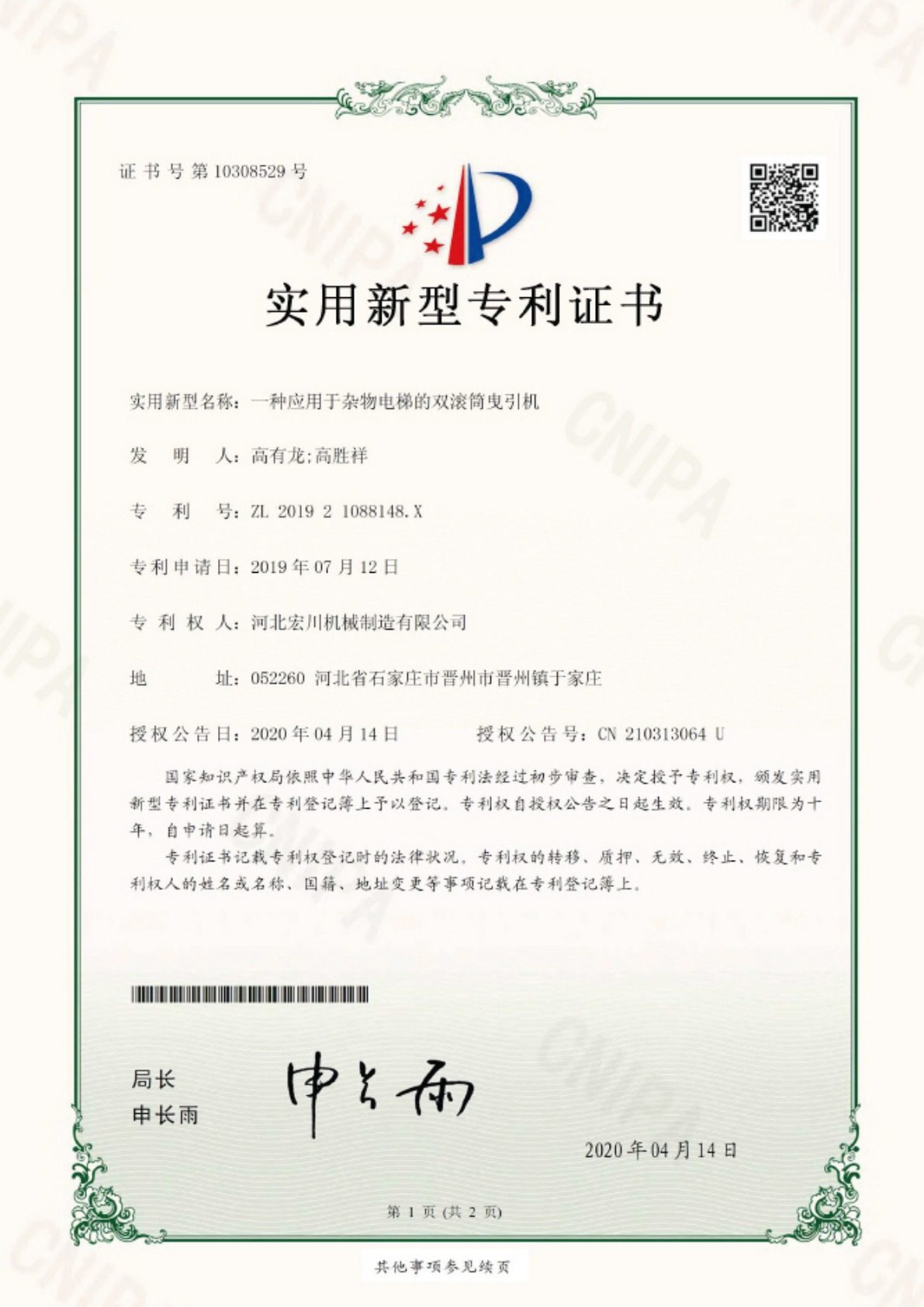 石家庄宏特电梯资质荣誉资质证书
