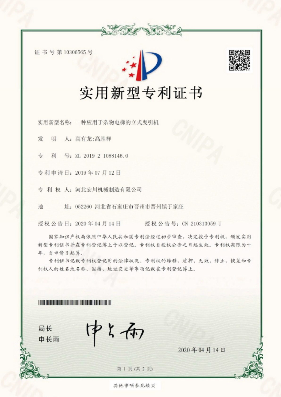 石家庄宏特电梯资质荣誉证书实拍
