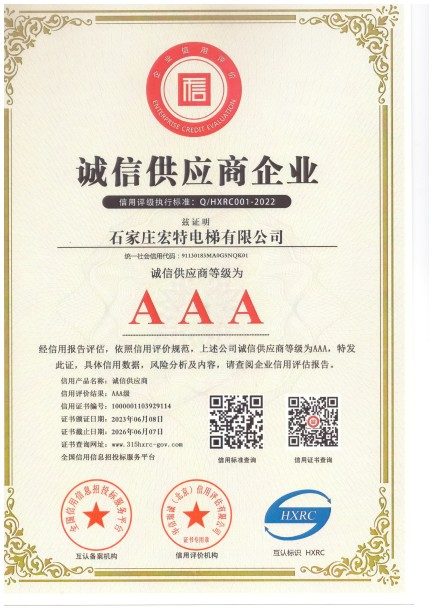 石家庄宏特电梯资质荣誉证书实拍